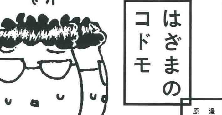 書籍紹介 はざまのコドモ 寺田京太 Keith キース スポーツ選手と親御さんの為の 身体の専門家 Note