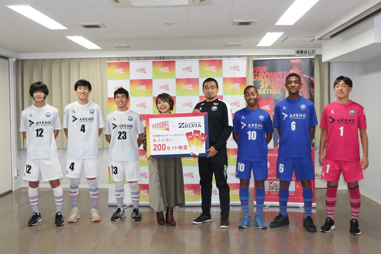 Fc町田ゼルビアjr ユースへ セノバス 贈呈式を開催 Senobas Note Fc町田ゼルビアjr ユースへ セノバス 贈呈式を開催 Senobas Note
