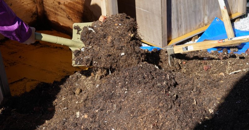 生ゴミから完熟堆肥へ - 仕込みと切り返し -