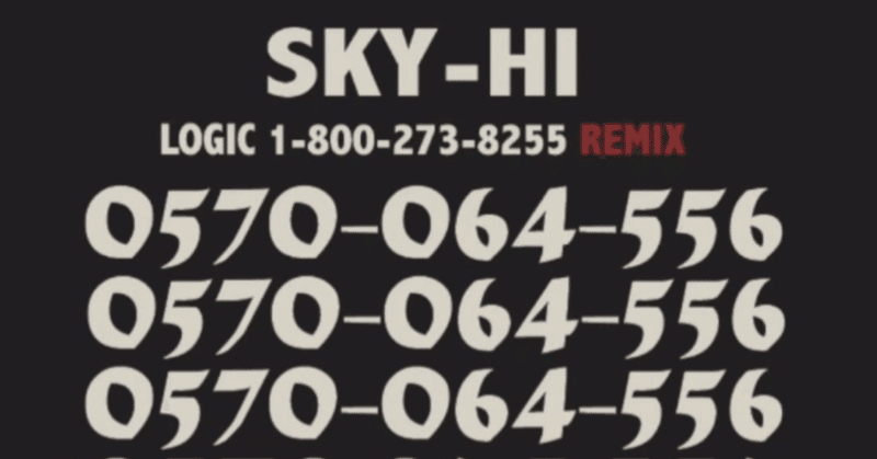 0570-064-556 -SKY-HI(韓国語訳)