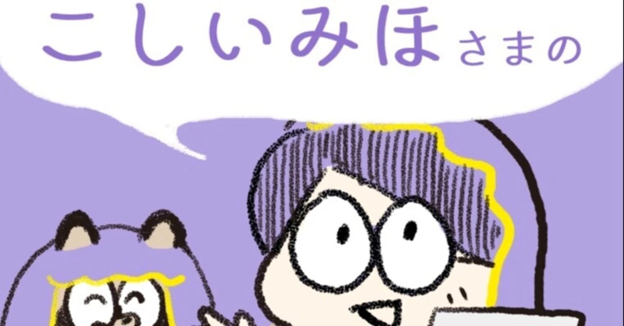 漫画占い06 こしいみほ さま｜中村環🖋漫画描き🥖制作お役立ちメンシプやってます