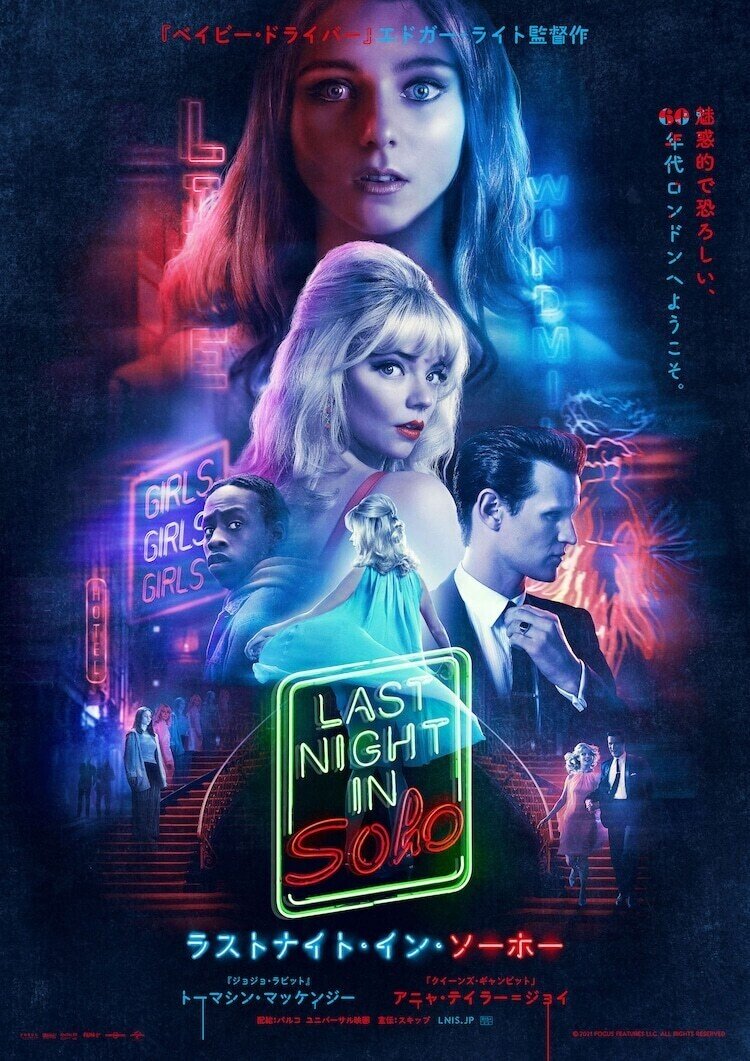 映画】ラストナイト・イン・ソーホー Lastnight in Soho