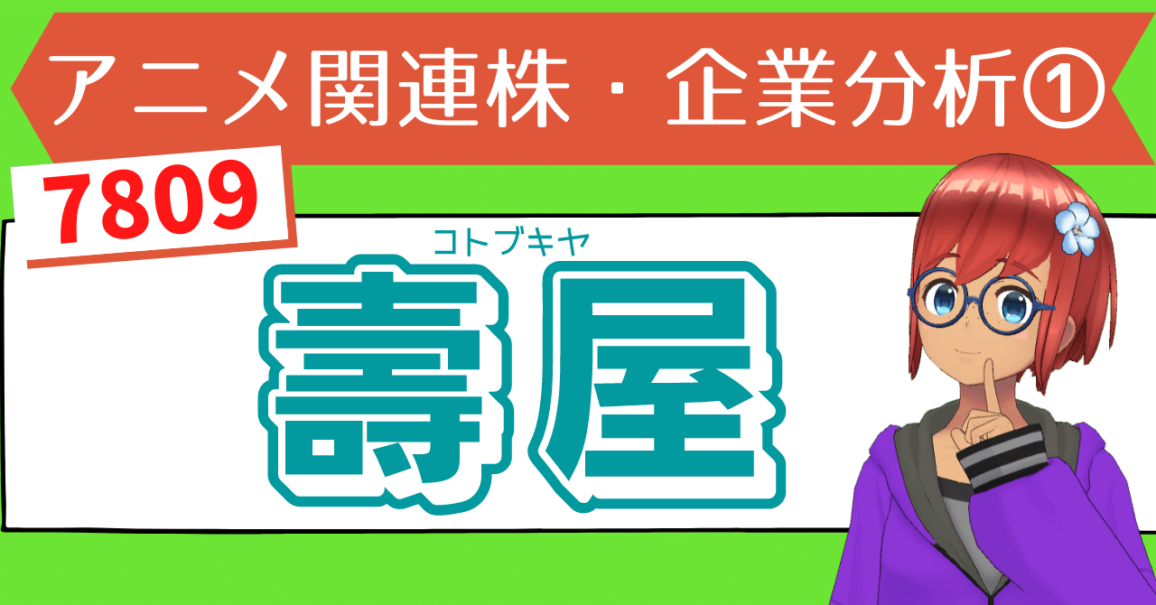 アニメ関連株 の新着タグ記事一覧 Note つくる つながる とどける