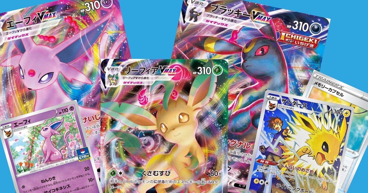 ゆ*な様 ブイズセット(エーフィEX、エーフィ、リーフィア、ブラッキー) エーフィ/リーフィア/ブラッキーVmax】超・ブイズバレットのデッキ