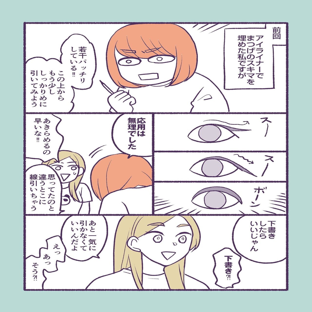 アイラインの下書きをしてみよう Baパンダと吉川景都 移行中 Note