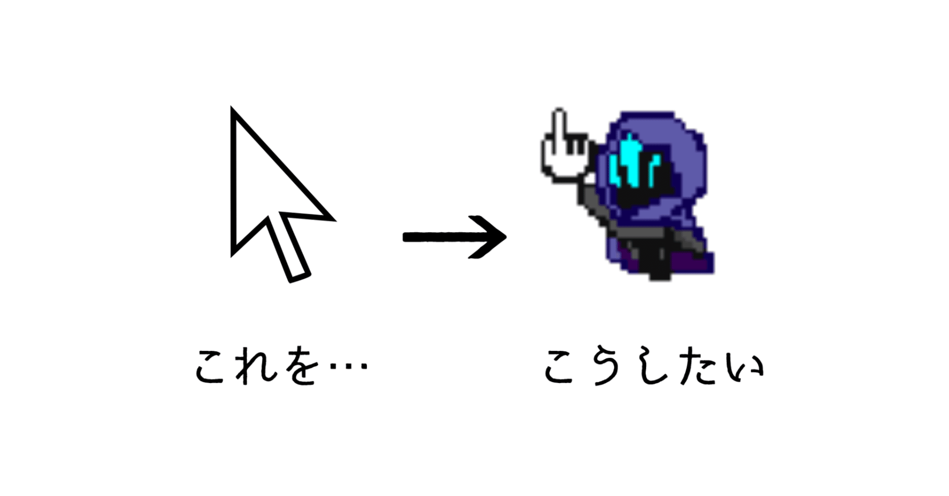 日記 マウスカーソルを自作したい えがわ Note