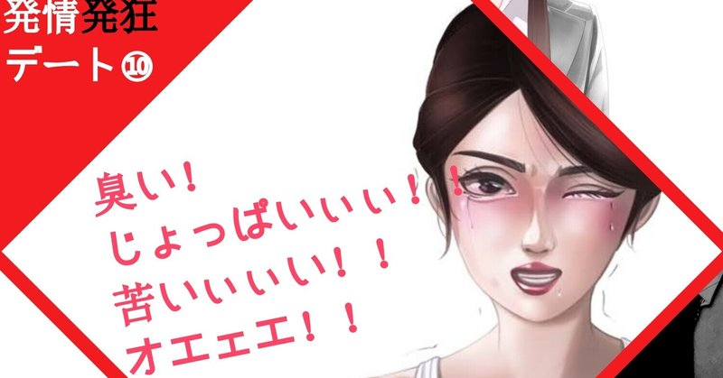 家畜上司唯衣Ⅱ│発情発狂デート⑩ （屈辱ショーツ絞り／屈辱SE●その１）