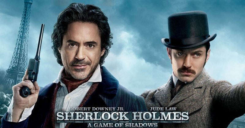 Sherlock Holmes: A Game of Shadows -映画やドラマで英語の勉強