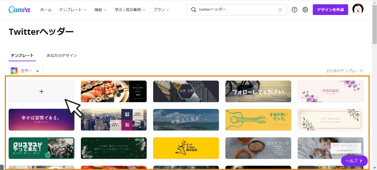【Canva】初心者でも簡単デザイン!テンプレートの使い方①