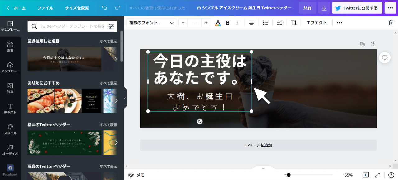 【Canva】初心者でも簡単デザイン!テンプレートの使い方①