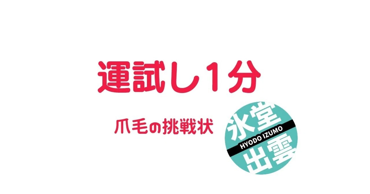 見出し画像