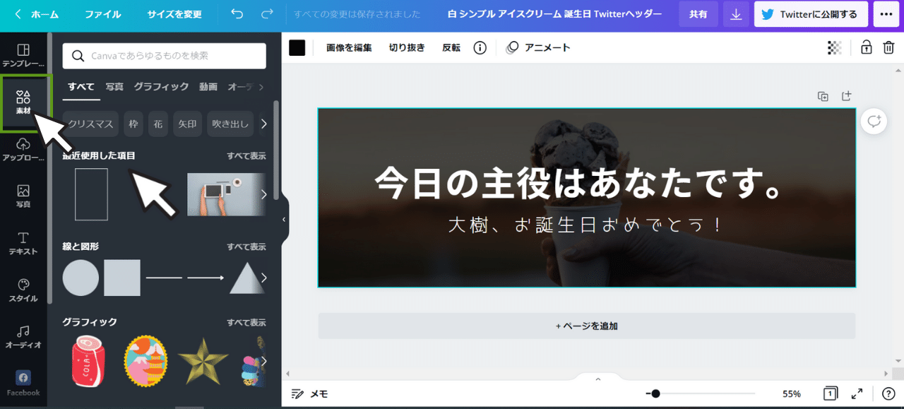 豊富な素材を使って世界にひとつのオリジナルデザインをCanvaで楽しもう!【素材の使い方と編集方法】
