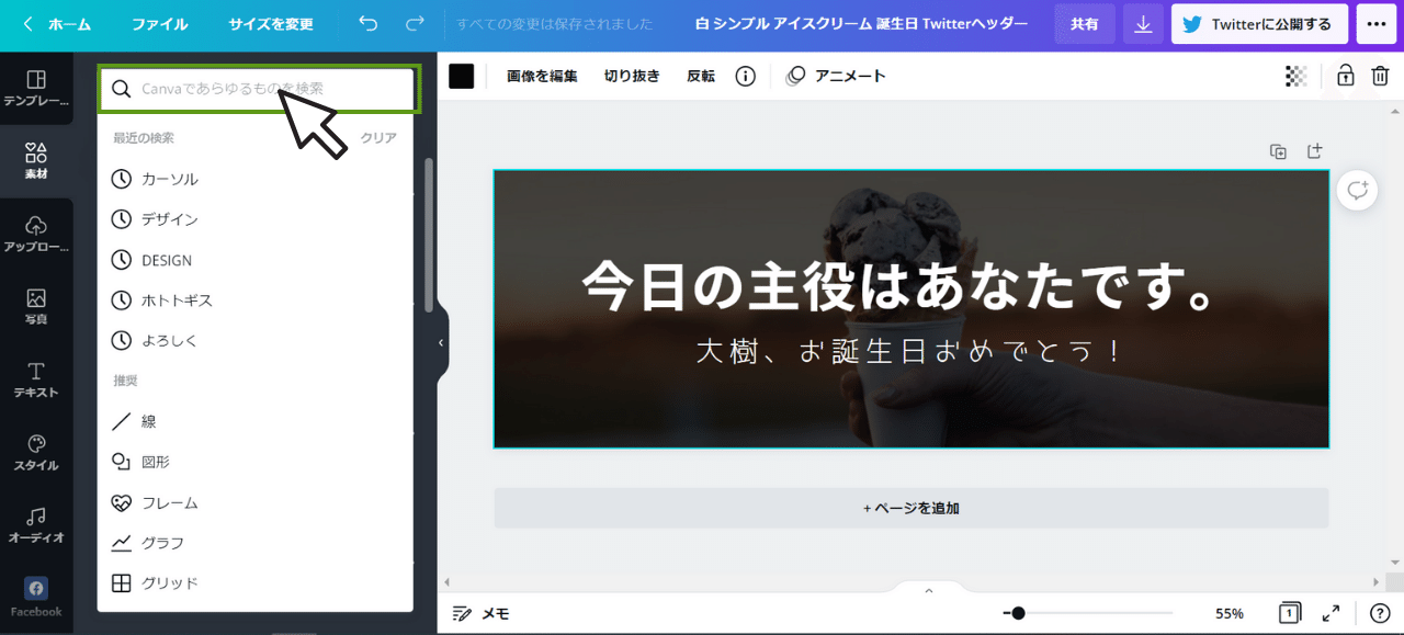豊富な素材を使って世界にひとつのオリジナルデザインをCanvaで楽しもう!【素材の使い方と編集方法】