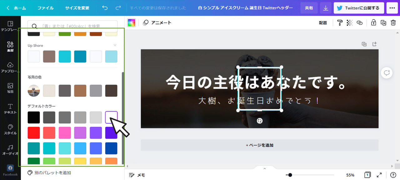 豊富な素材を使って世界にひとつのオリジナルデザインをCanvaで楽しもう!【素材の使い方と編集方法】