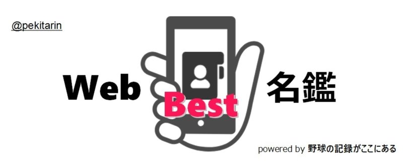 Web名鑑Best_ヘッダ1