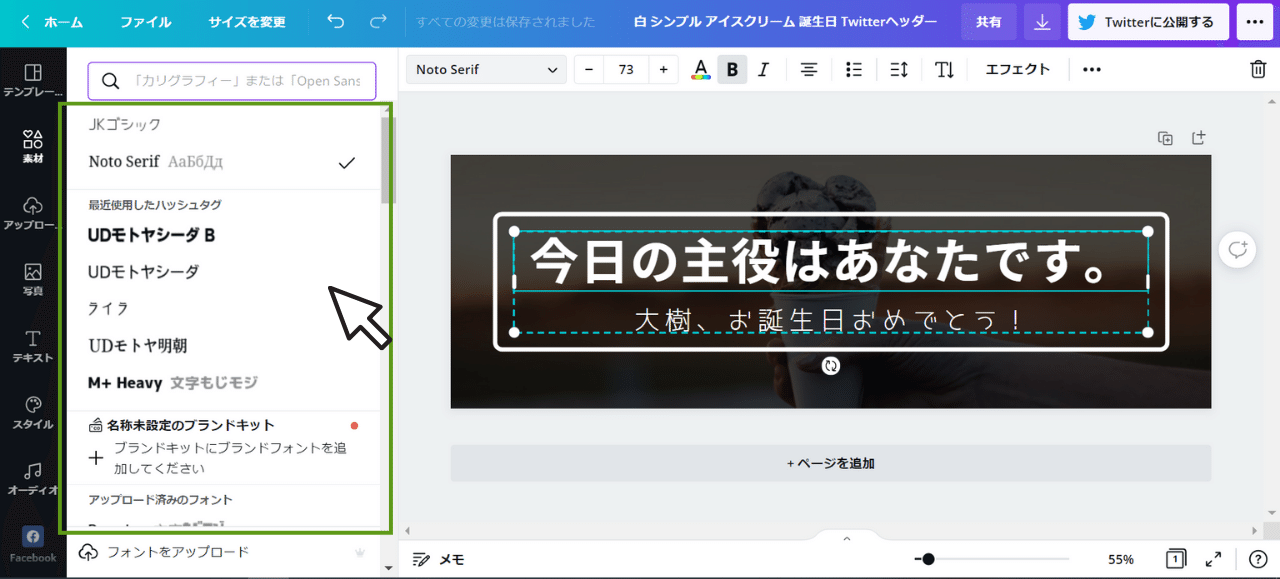 【Canva】初心者でも簡単デザイン!テンプレートの使い方③