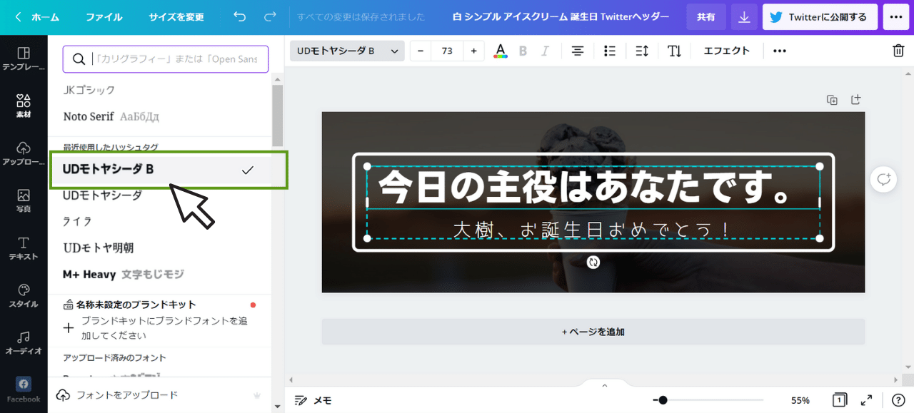 【Canva】初心者でも簡単デザイン!テンプレートの使い方③