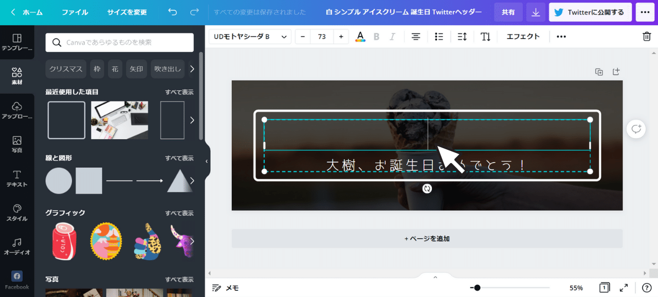 【Canva】初心者でも簡単デザイン!テンプレートの使い方③