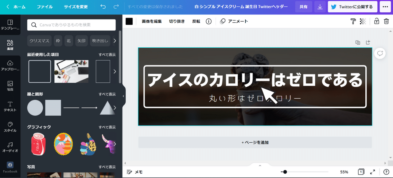【Canva】初心者でも簡単デザイン!テンプレートの使い方③