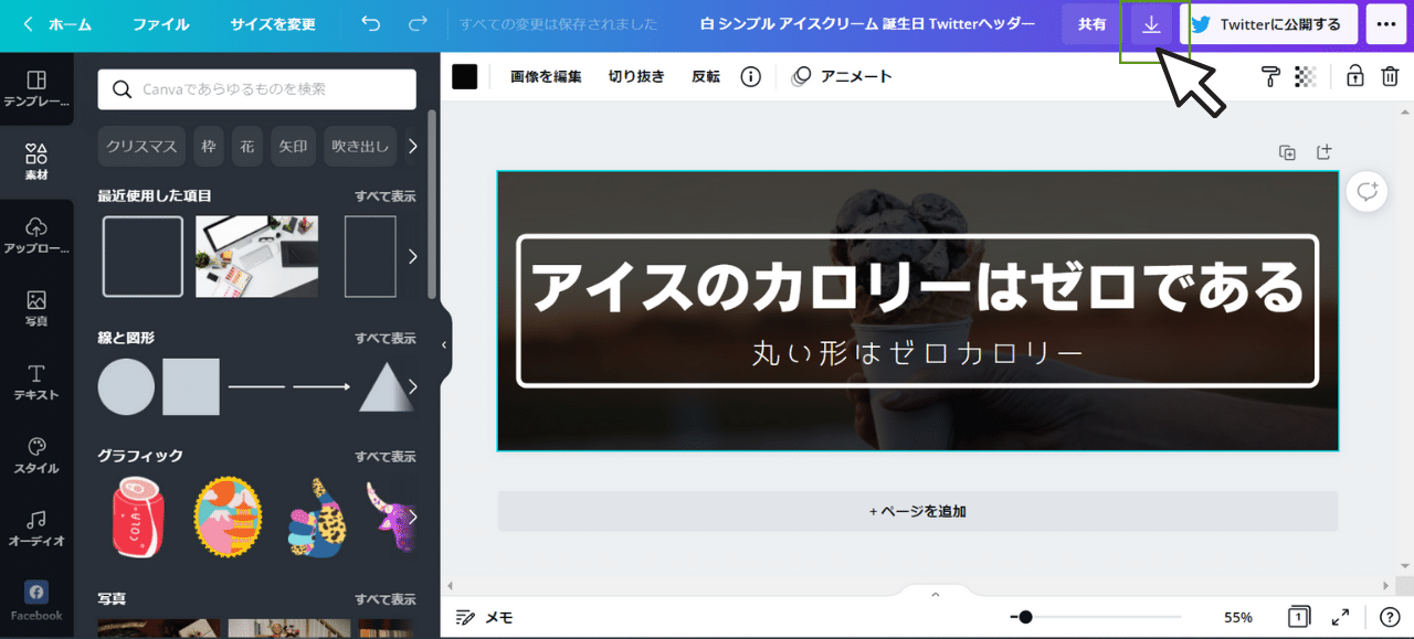 【Canva】初心者でも簡単デザイン!テンプレートの使い方③