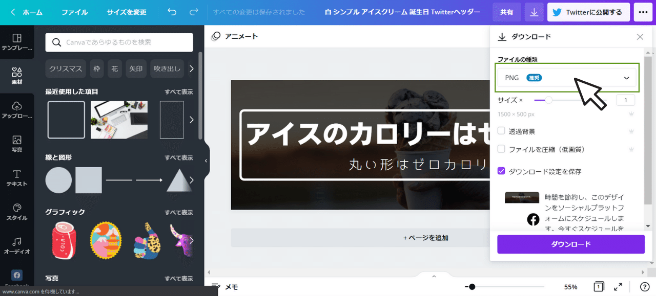 【Canva】初心者でも簡単デザイン!テンプレートの使い方③