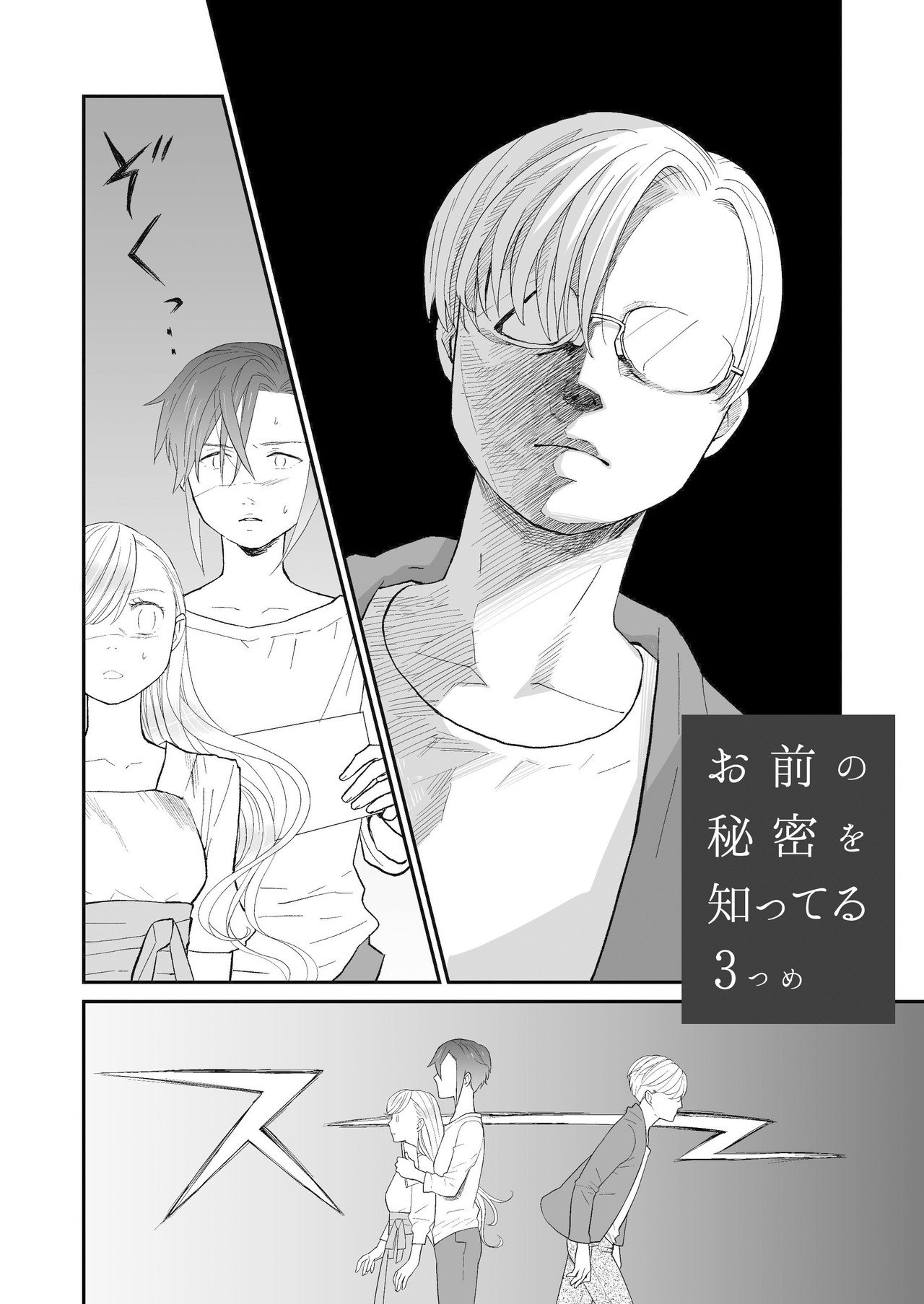 お前の秘密を知ってる 3つ目 アトリエマッシュ もっさり Note