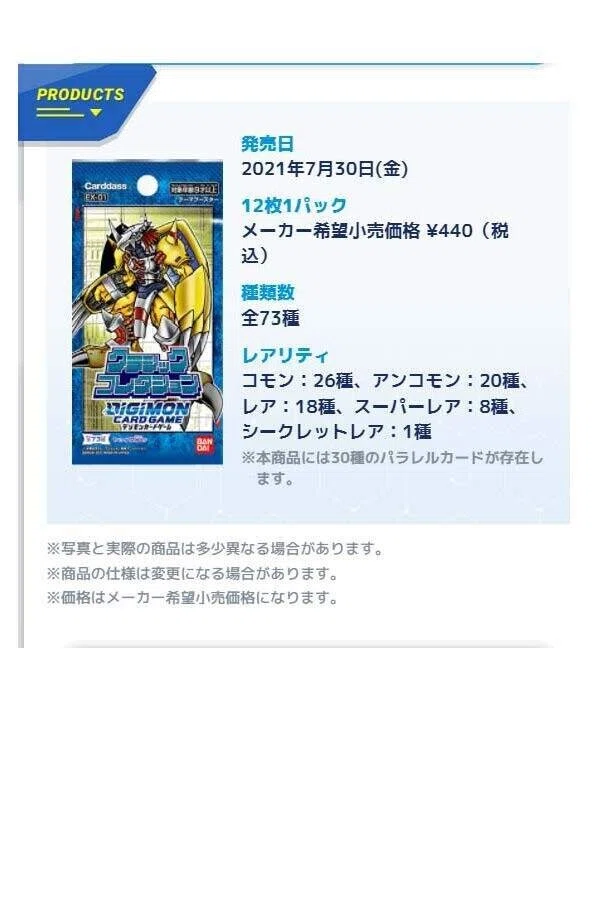 デジカ EX2「デジタルハザード」封入率どうなるのか？公式さん色々