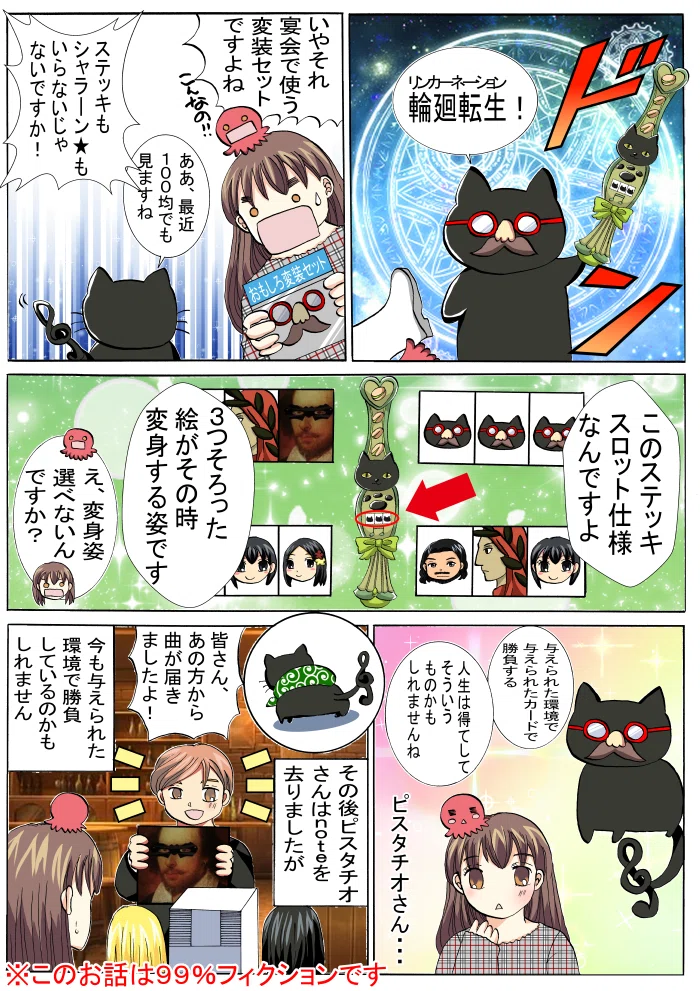 ピスタチオ物語2