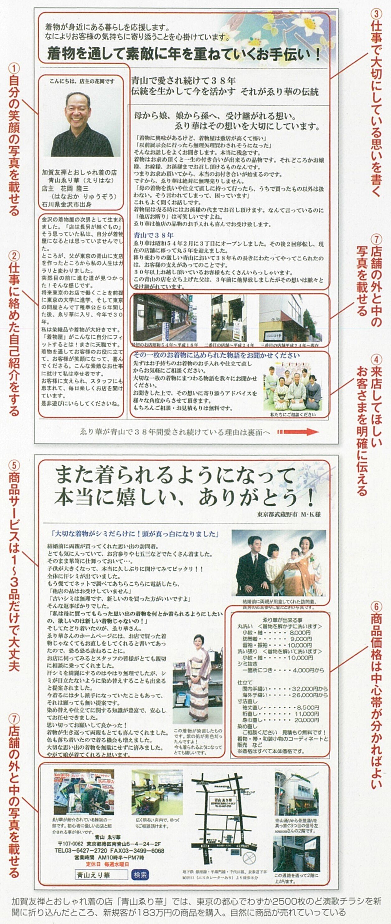 2018.5チラシ・DMはお客様への恋文-01