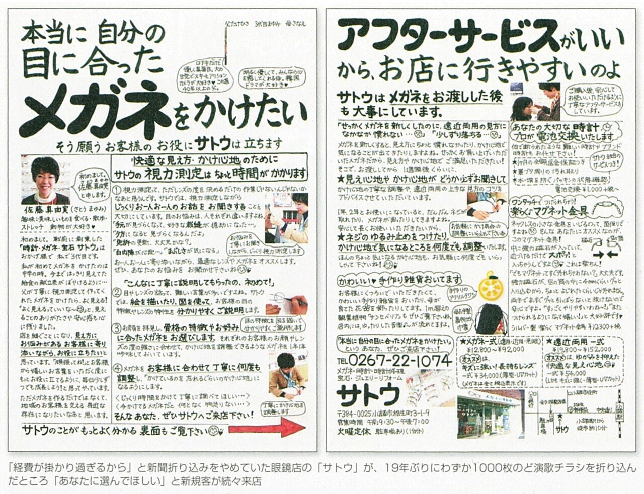 2018.5チラシ・DMはお客様への恋文-03