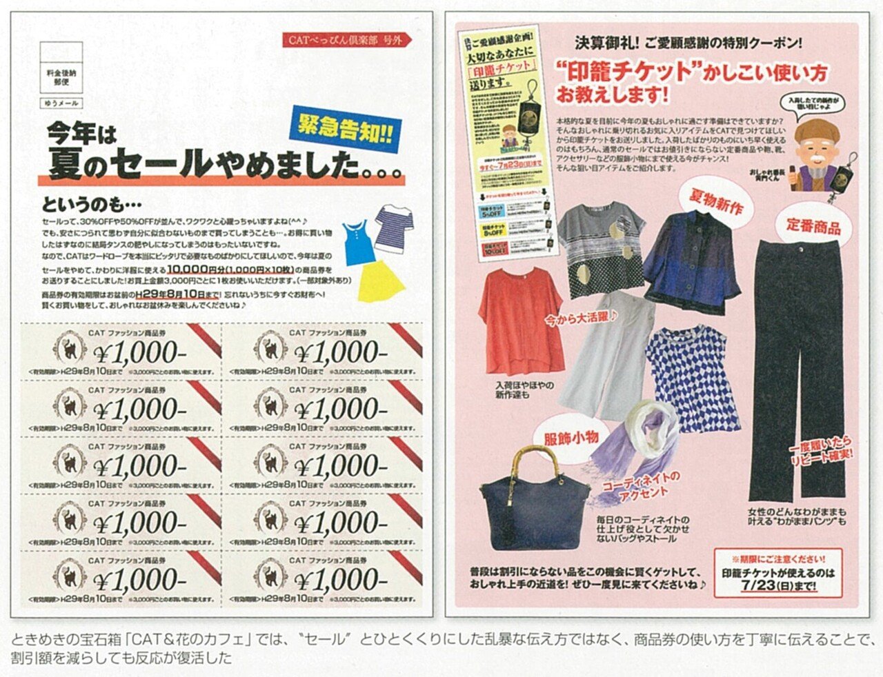 2018.5チラシ・DMはお客様への恋文-04