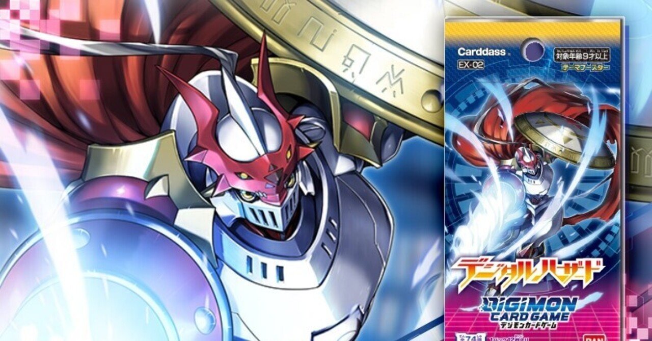 デジカ EX2「デジタルハザード」封入率どうなるのか?公式さん色々