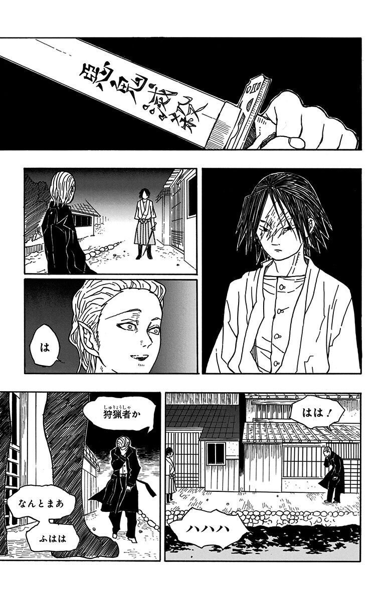 過狩り狩り ネタバレ感想あらすじまとめ 吾峠呼世晴短編集作品 Yagi Toshiki Note 過狩り狩り ネタバレ感想あらすじまとめ 吾峠呼世晴短編集作品 Yagi Toshiki Note