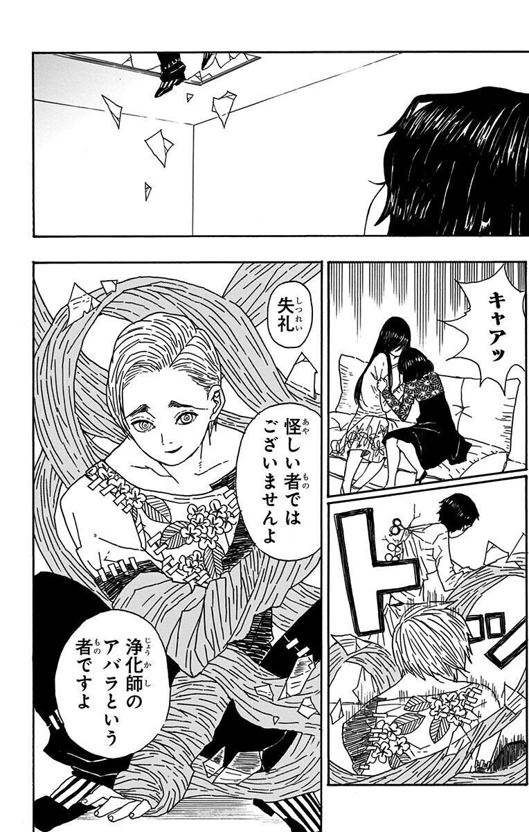 肋骨さん ネタバレ感想あらすじまとめ 吾峠呼世晴短編集作品 Shikamaru Note