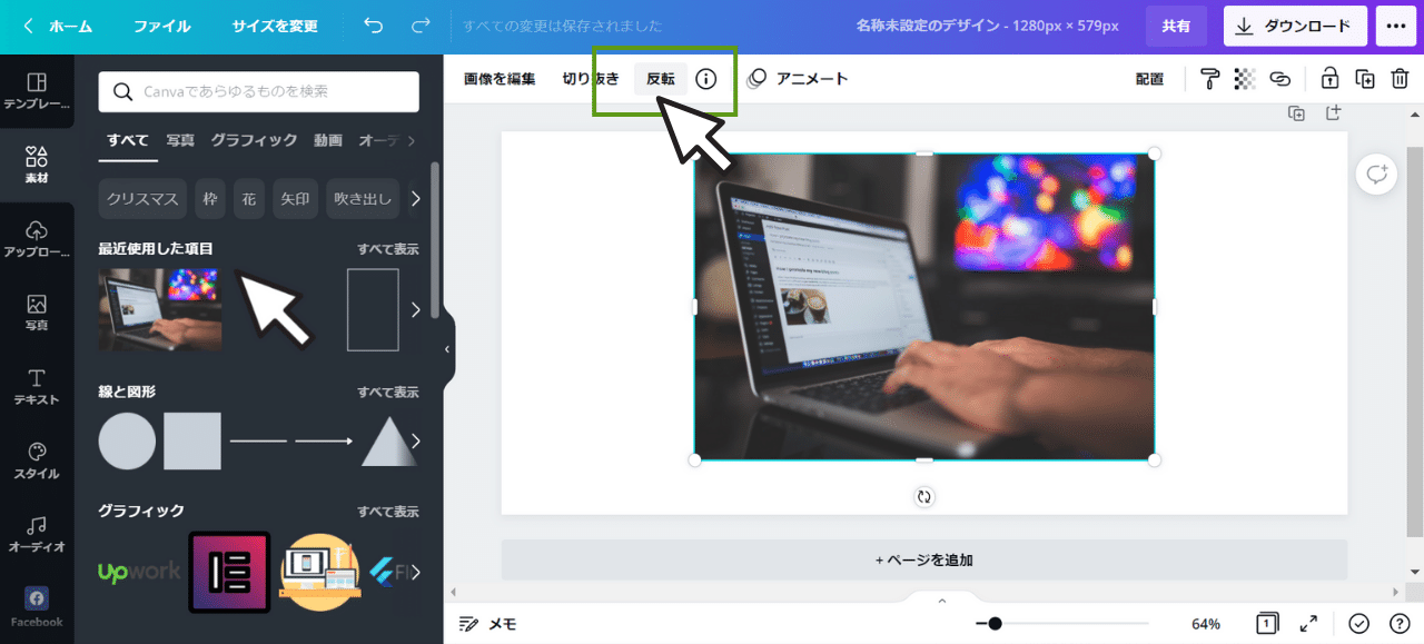 【5分で分かる】Canvaで写真を編集する方法【ブログのアイキャッチに最適!】