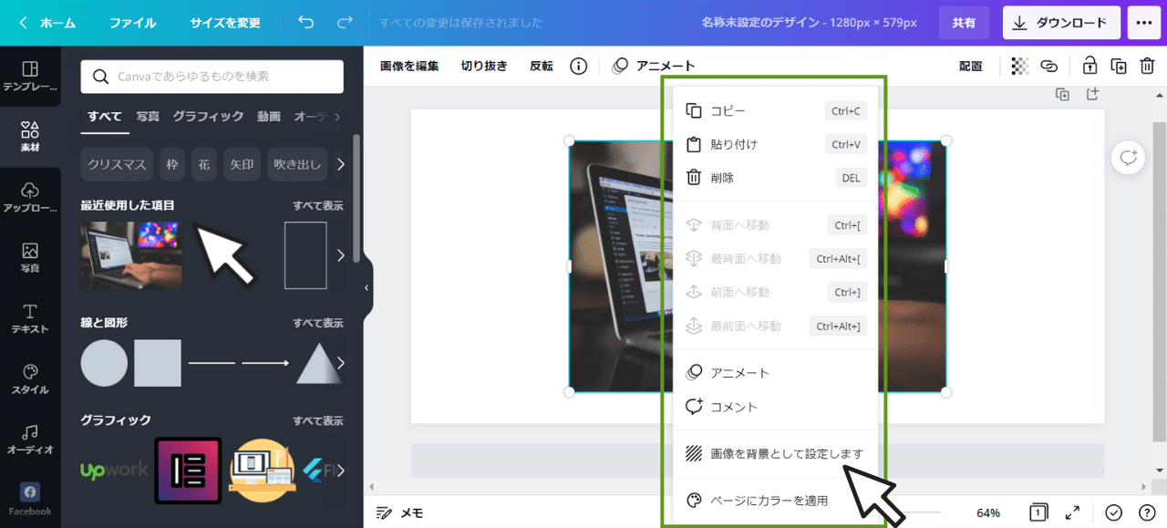 【5分で分かる】Canvaで写真を編集する方法【ブログのアイキャッチに最適!】