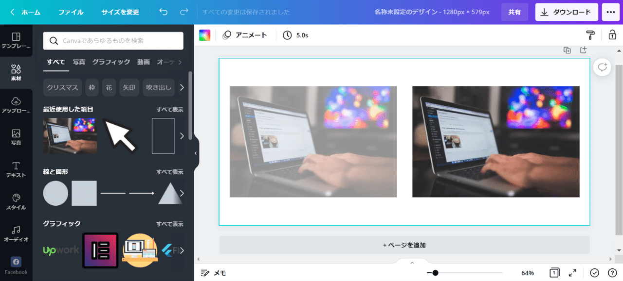 【5分で分かる】Canvaで写真を編集する方法【ブログのアイキャッチに最適!】