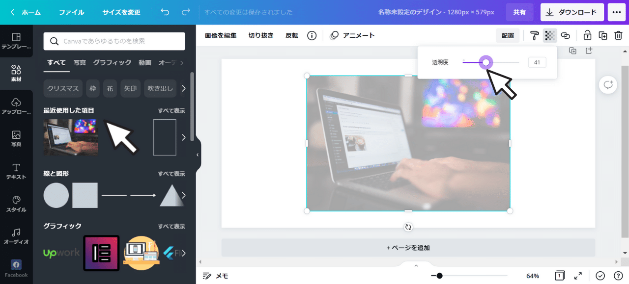【5分で分かる】Canvaで写真を編集する方法【ブログのアイキャッチに最適!】