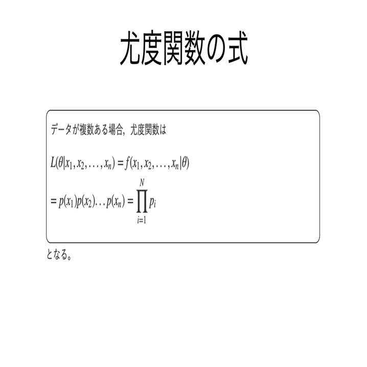 書記が数学やるだけ#208 最尤推定の簡単な例｜鈴華書記（Writer Rinka）