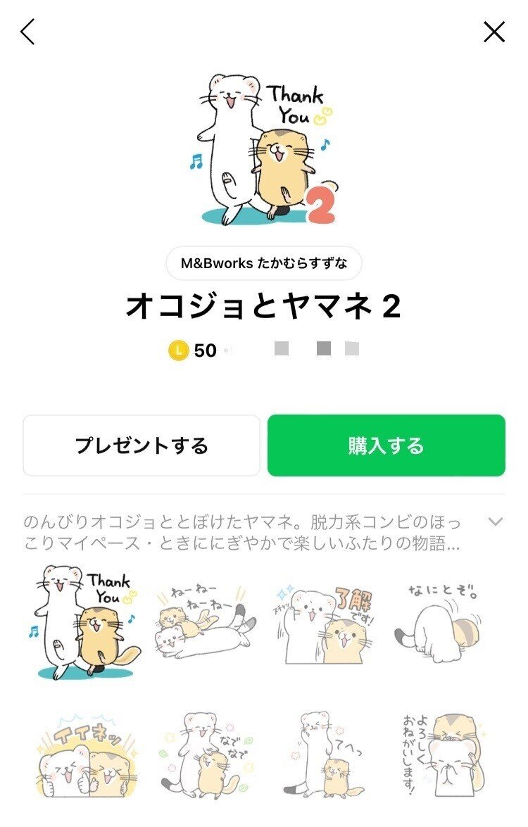 ジニファンにおすすめなlineスタンプ イタチじゃないけどオコジョも珍しいし代用 代用 可能かと いたちのベル その5 Belle The Weasel Line Me S 시원 Doyouwanttobeoddinary Note