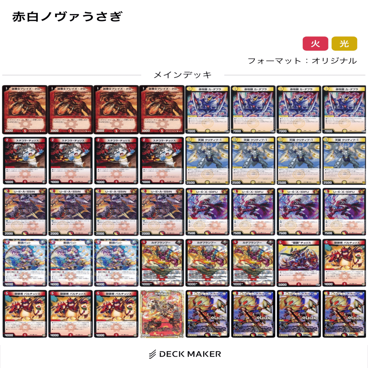 デュエマ】赤白ノヴァうさぎ【格安デッキ】｜ゆりゃみちゃん