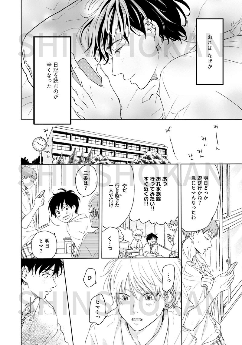 ちょっと待とうよ、春虎くん