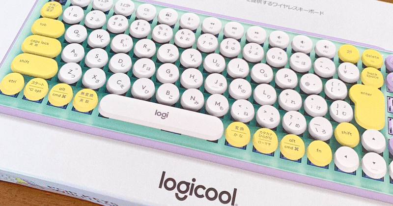 有言実行の女、いとさん。
LogicoolのPOP KEYSを手に入れる。