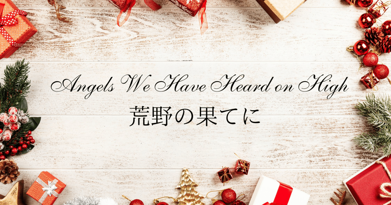 クリスマスソング 荒野の果てに 楽譜付き 保坂珠美 フルート Note クリスマスソング 荒野の果てに 楽譜付き 保坂珠美 フルート Note