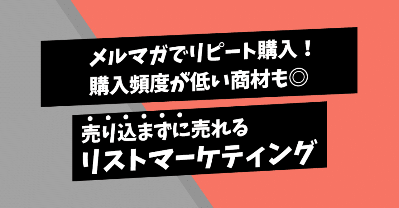 入荷now 買えない メルマガでリピート購入！】「売り込まずに売れる」リスト ビジネス+経済