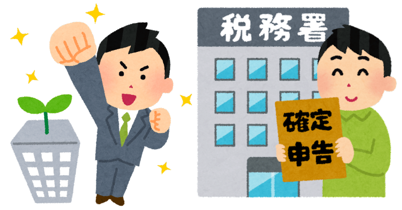 フェローシップや次世代研究者挑戦的研究プログラムに採択された博士課程の学生は開業届を出して個人事業主になろう たぐれおん Note