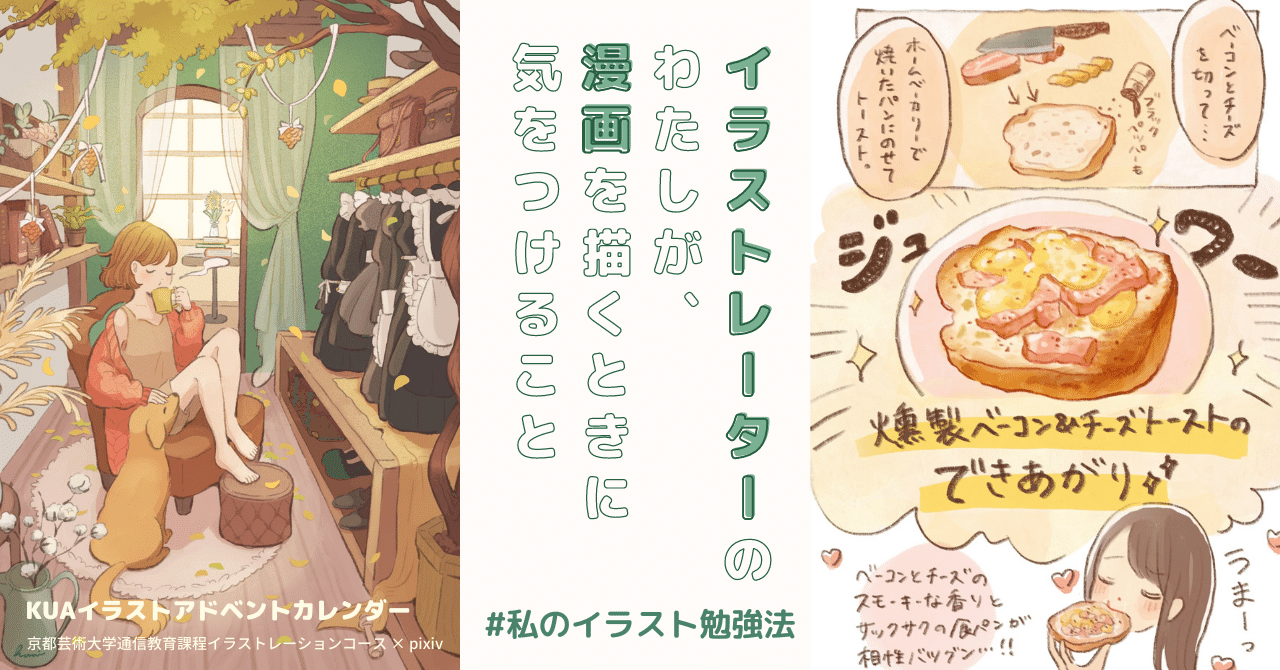 イラストレーターのわたしが 漫画を描くときに気をつけること 双森文 Kuaイラストレーションコース Note