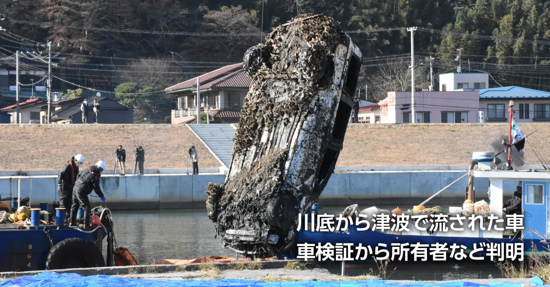 津波で流された車両か 旧北上川から引き上げ 捜索で車検証見つかる