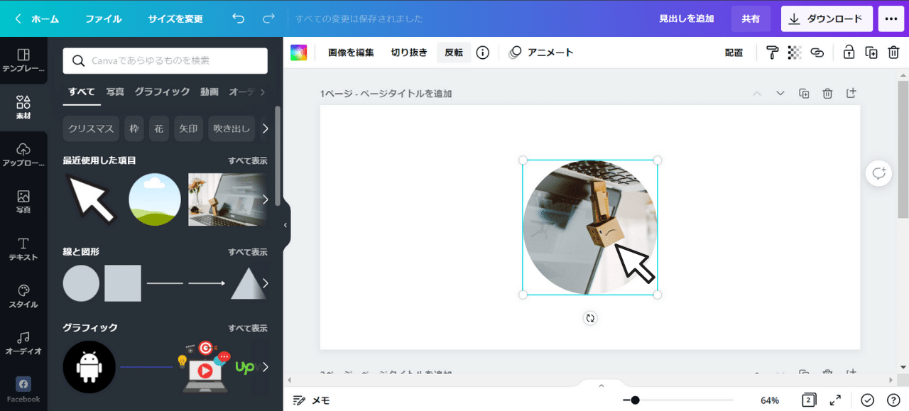 【脱!初心者】写真フレーム機能を使ってアイコンをオシャレに仕上げる方法【Canva】