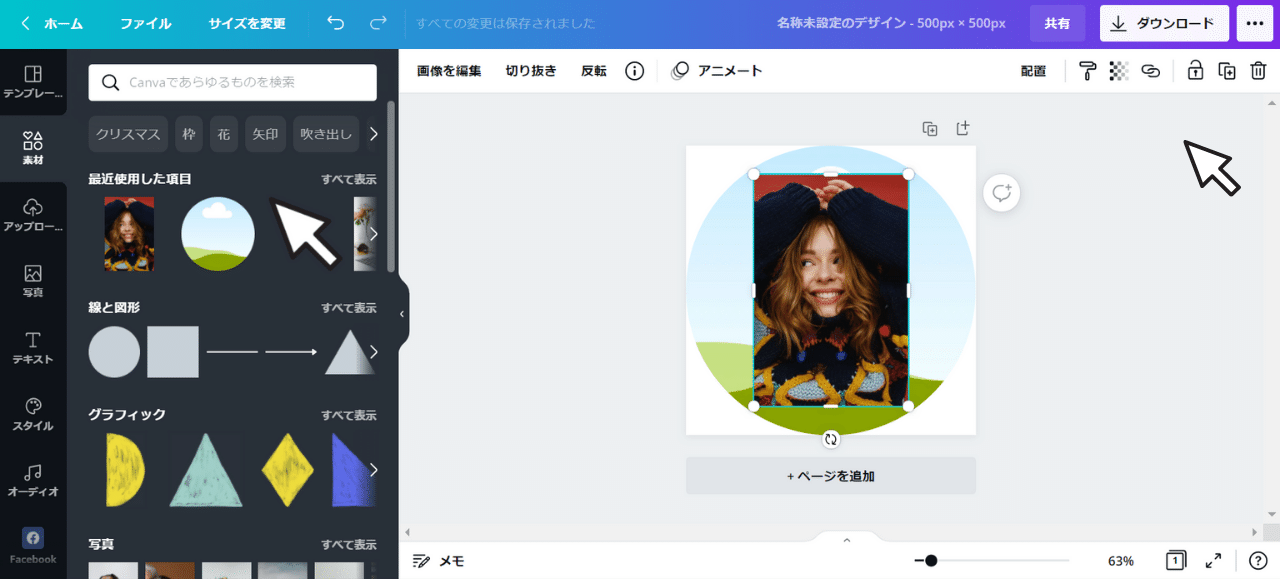 【脱!初心者】写真フレーム機能を使ってアイコンをオシャレに仕上げる方法【Canva】